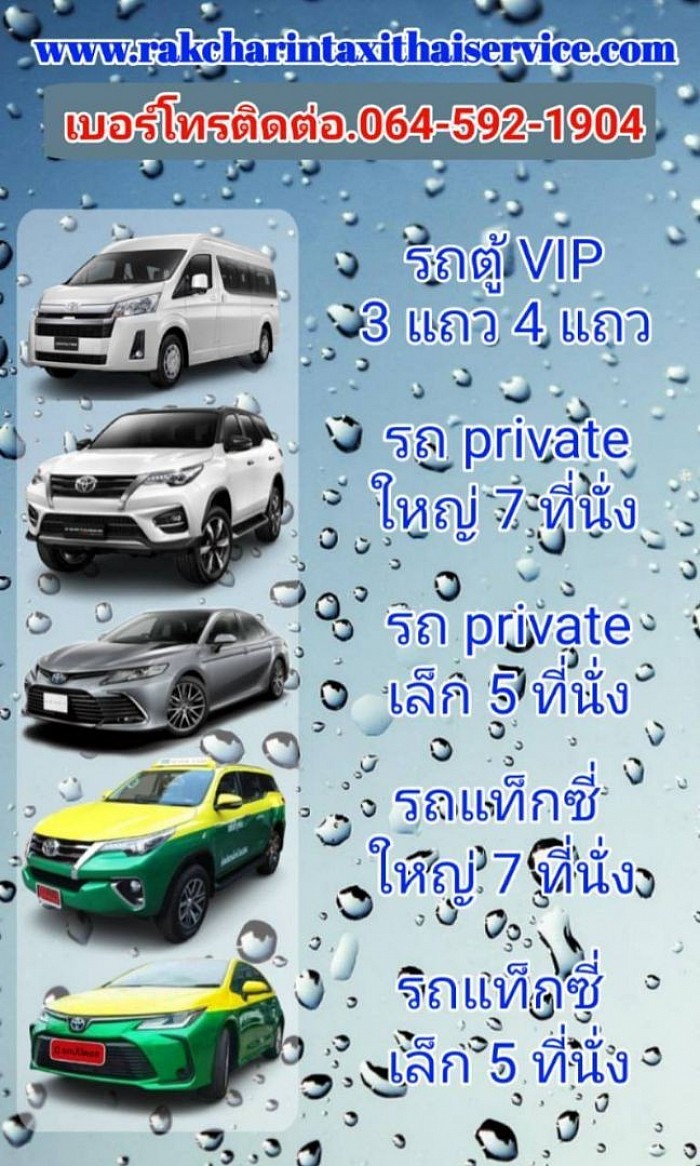 แท็กซี่กาญจนบุรี เบอร์โทรแท็กซี่กาญจนบุรี ศูนย์บริการแท็กซี่กาญจนบุรี0645921904 บริการแท็กซี่ 5 ที่นั่ง แท็กซี่คันใหญ่ 7 ที่นั่ง รถ Private 5 ที่นั่ง รถ Private คันใหญ่ 7 ที่นั่ง บริการรถตู้ VIP 3 แถว 4 แถว นำเที่ยว รถกระบะคอก รถกระบะตู้ทึบ สนใจติดต่อสอบถามค่ะ0645921904